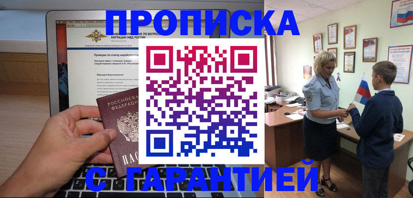 прописка штамп в Болотном