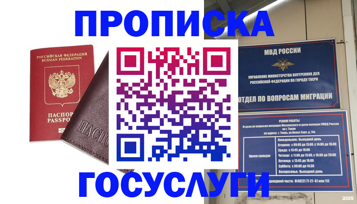 временная регистрация госуслуги в Болотном